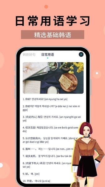 零基础学韩语截图