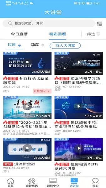 建行学习平台截图