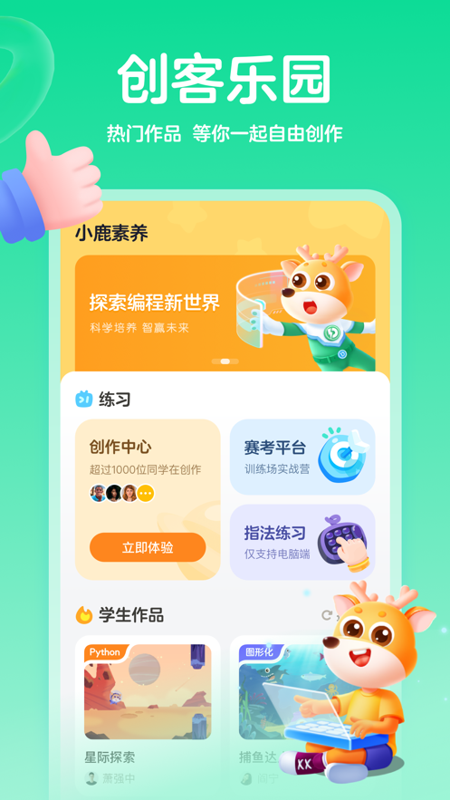 小鹿素养app下载截图