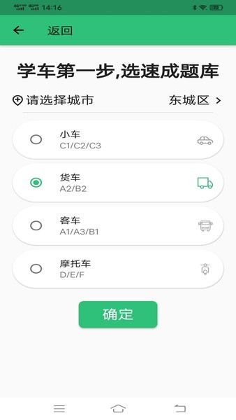 科目四语音技巧版截图