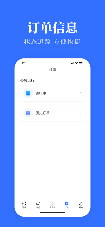 青海公务用车易安卓版截图