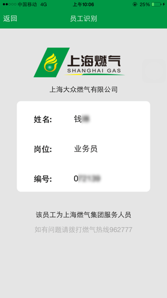 上海燃气客户端截图