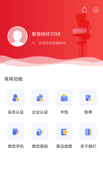 智慧徐圩截图