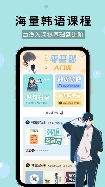 零基础学韩语截图