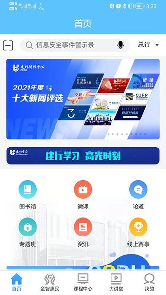 建行学习平台截图