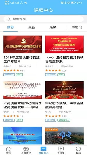 建行学习平台截图