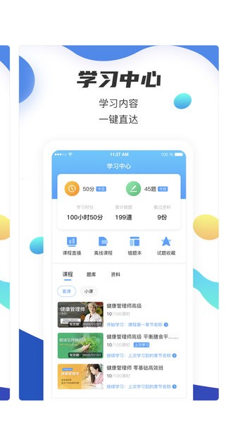 名淘云课堂职业版截图