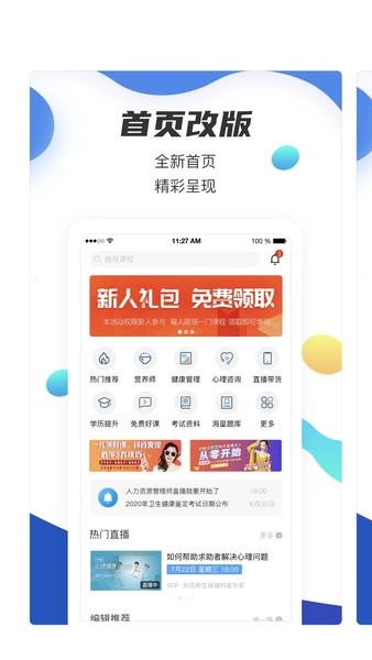 名淘云课堂职业版截图