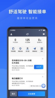 趣接单司机端下载截图