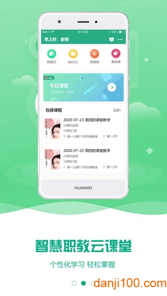 云课堂智慧职教2.8.43版本截图
