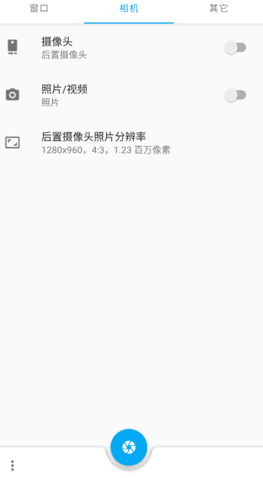 窗口相机安卓版下载