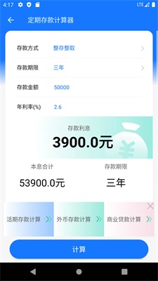 养老金计算器2023截图