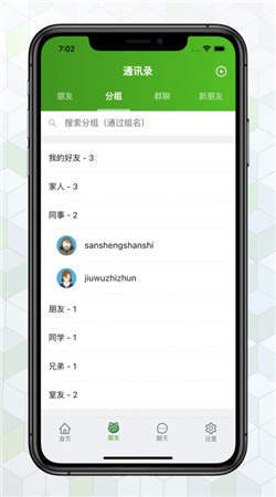 绿蛙密信交友