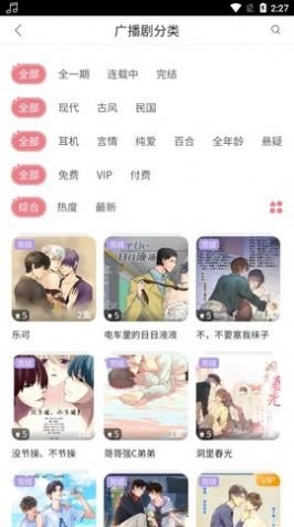 乐可广播剧完整版