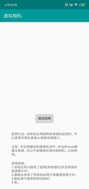 虚拟相机下载安卓版