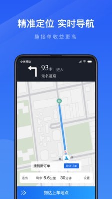 趣接单司机端下载截图