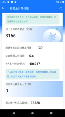 养老金计算器2023截图