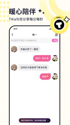 TiKa语音最新版
