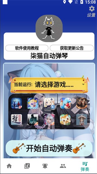 柒猫自动弹琴3.9.5截图