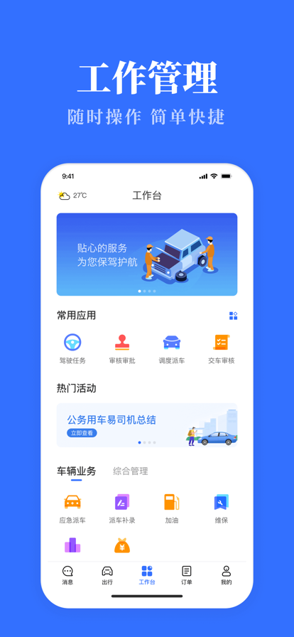 湖北公务用车易新版截图