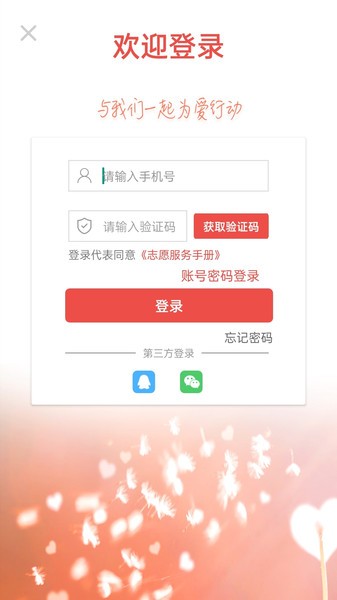志愿滨海最新版截图