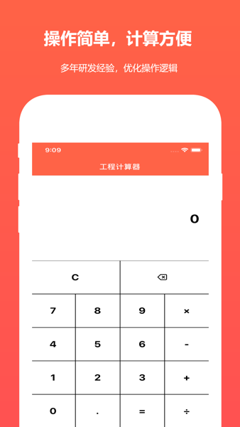 建工程计算器截图