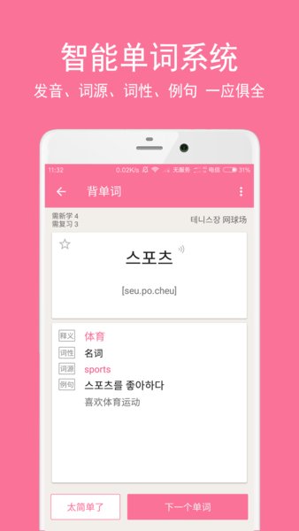 卡卡韩语手机版截图