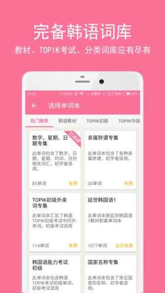 卡卡韩语手机版截图