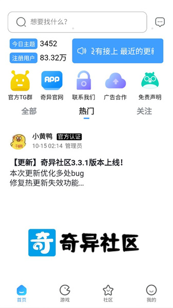 奇异社区截图