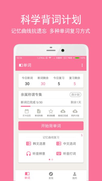卡卡韩语手机版截图