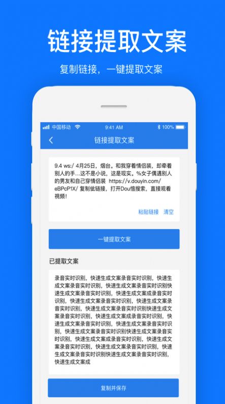 视频文案提取器免费截图