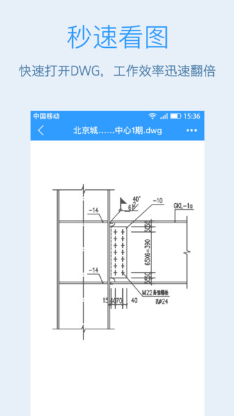 e建筑手机客户端截图