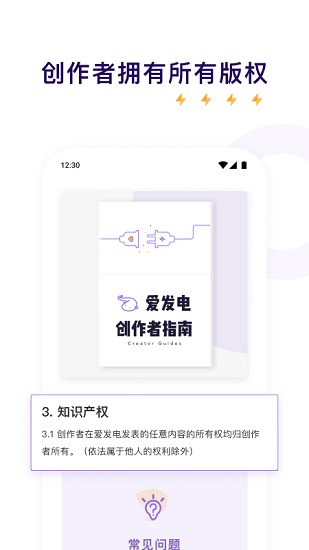 爱发电APP