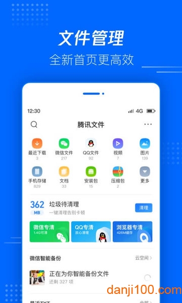 腾讯文件管理器最新版截图