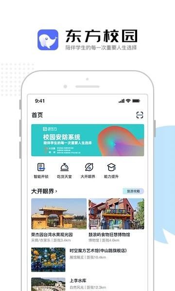 东方校园最新版截图