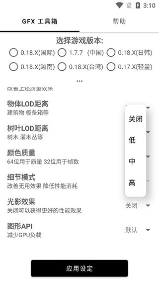 16:9平板比例修改器免费截图