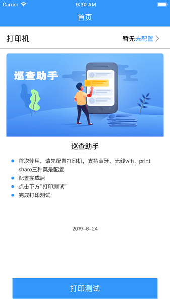 巡查助理截图