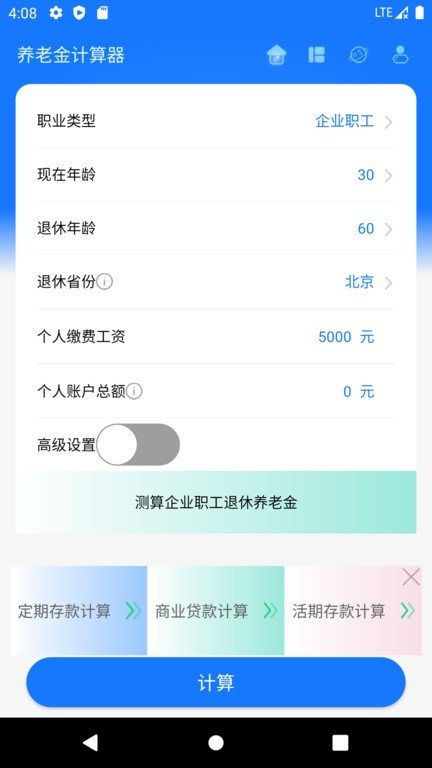 上海养老金计算器