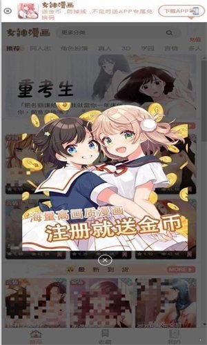 女神漫画纯净版