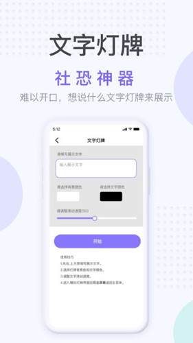 社恐神器app截图