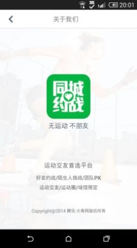 同城约战app安卓版截图