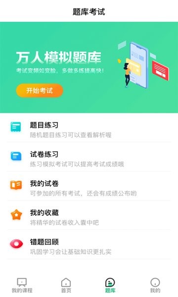武汉建工时代大立教育截图