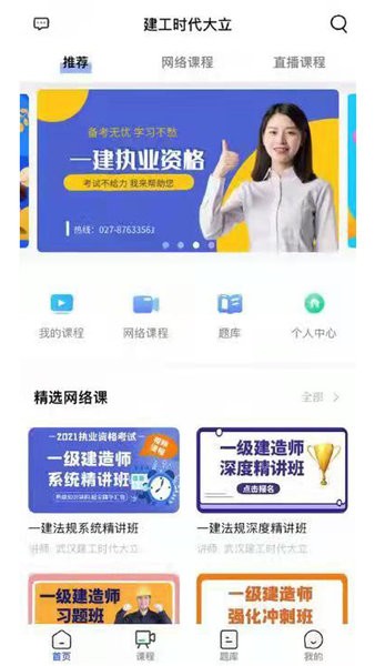 武汉建工时代大立教育截图