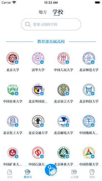 中国教育发布客户端截图