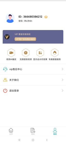 EWR去水印截图