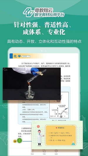 粤教翔云数字教材应用平台3.0学生端下载截图