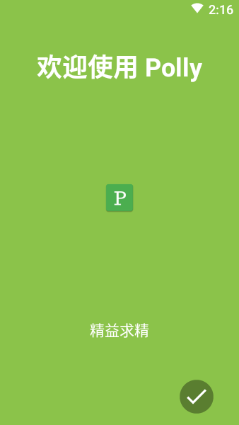 Polly阅读器