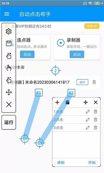 自动点击帮手