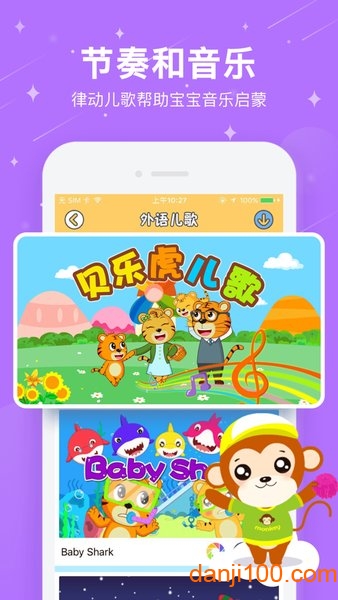贝乐虎儿歌