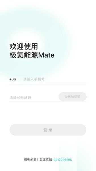 极氪能源Mate截图